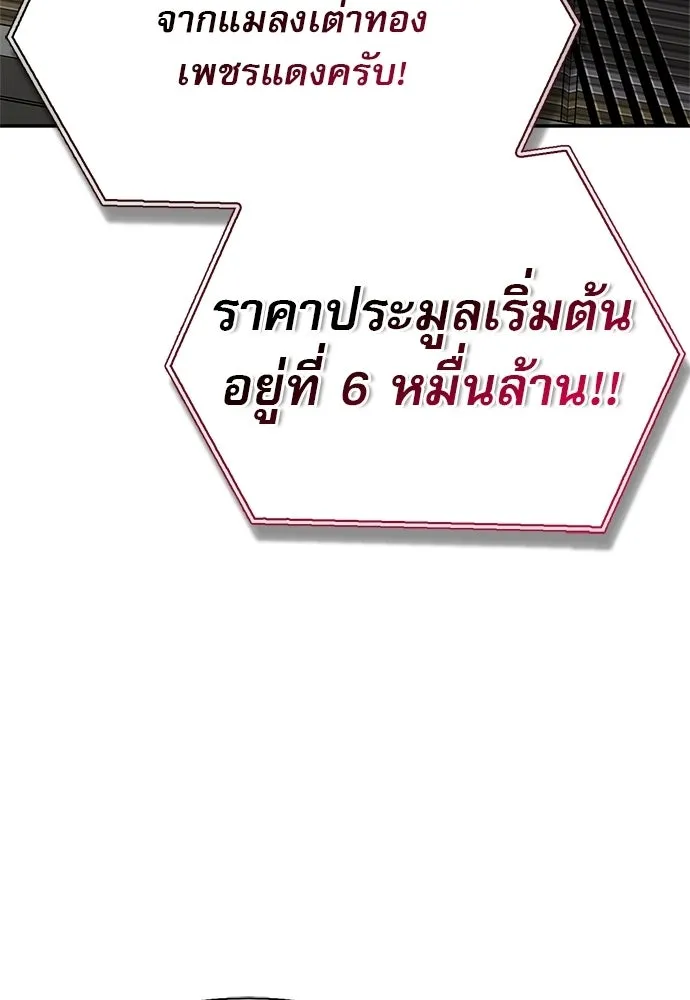 ชีวิตฮีลใจนายฮันเตอร์คลาส S ตอนที่ 45 รูปที่ 118
