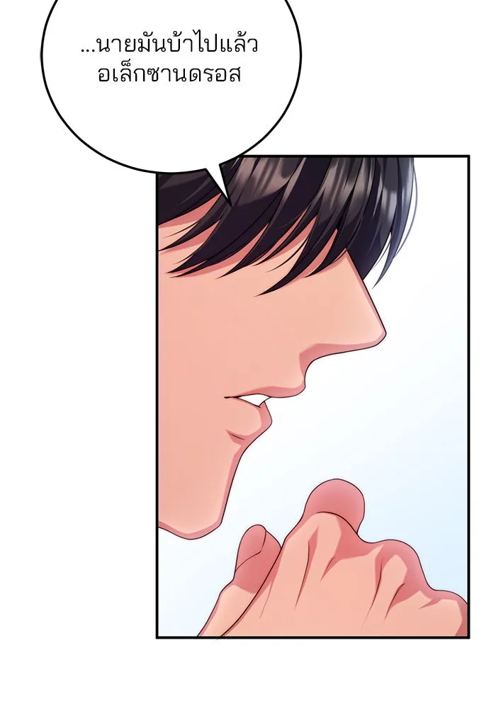 แผนหย่าสามีทรราช ตอนที่ 30 รูปที่ 10
