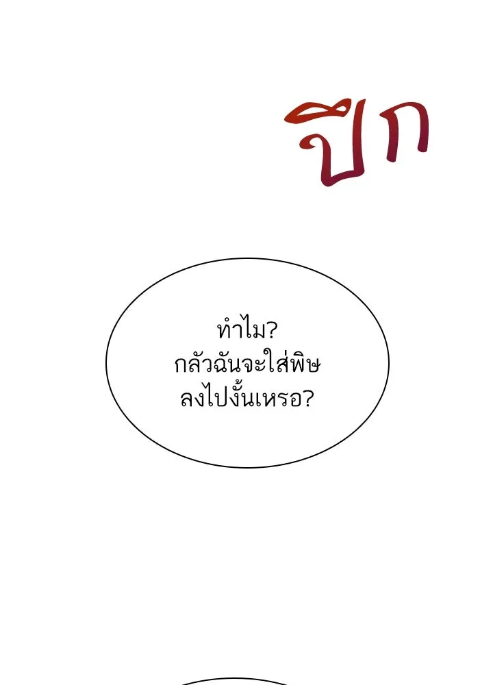 อดีตภรรยาของพระเอกหนุ่มจอมคลั่งรัก ตอนที่ 36 รูปที่ 85