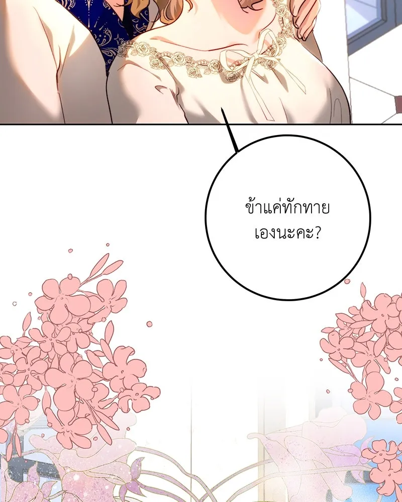 เจ้าหญิงคลั่งแห่งวังหลวง ตอนที่ 91 รูปที่ 143