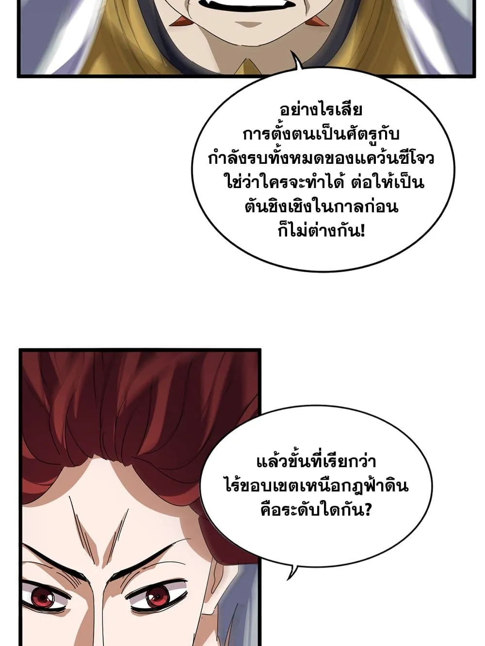 Magic Emperor ราชาจอมเวทย_ ตอนที่ ตอนที่ 870 รูปที่ 47