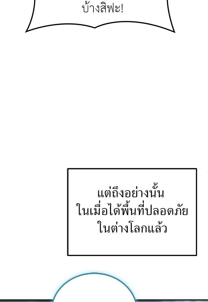 ผู้เชี่ยวชาญวันสิ้นโลก ตอนที่ 4 รูปที่ 7