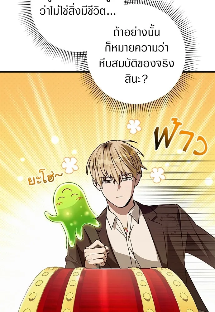 เชื่อเถอะ ฉันเป็นฮันเตอร์ห่วยแตก ตอนที่ 88 รูปที่ 38