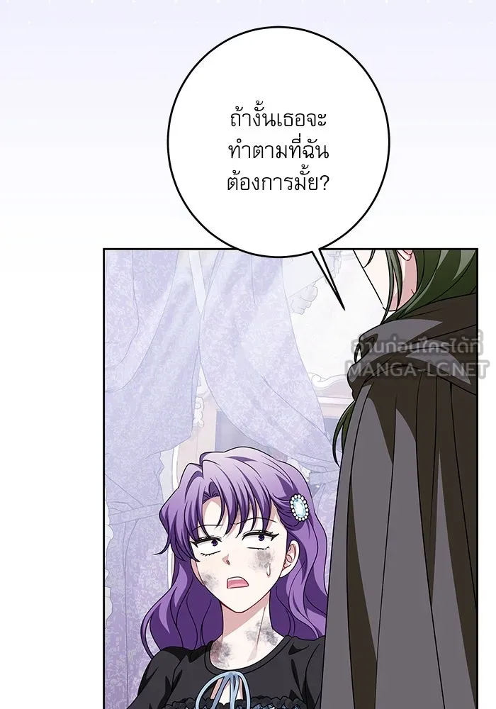 ครอบครัวตัวร้ายปล่อยฉันไปเถอะ ตอนที่ 46 รูปที่ 78