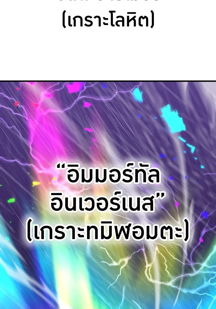 เพลเยอร์เลือดเทวะ ตอนที่ 25 สเตจ  บัลลังก์แห่งวายุและอัสนี รูปที่ 158