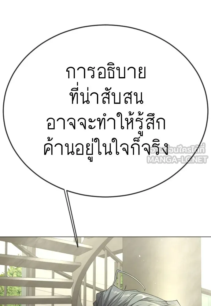 ยุคแห่งยอดมนุษย์ ตอนที่ 100 รูปที่ 132