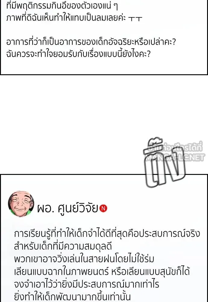 การศึกษาที่แท้จริง ตอนที่ 175 รูปที่ 60