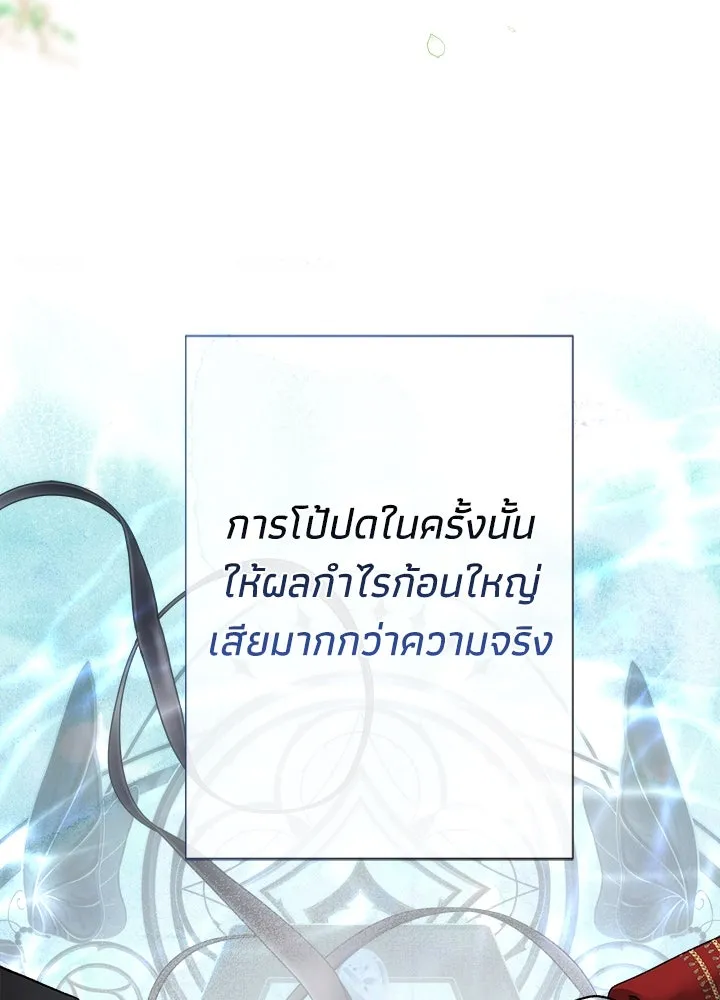 องค์ชายผู้อื้อฉาว ตอนที่ 102 รูปที่ 56