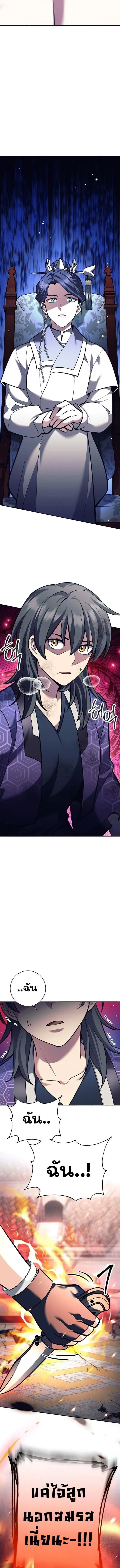 The Illegitimate Who Devours Weapons บ_ตรนอกสมรสผ_กล_นก_นศาสตรา ตอนที่ ตอนที่ 42 รูปที่ 11