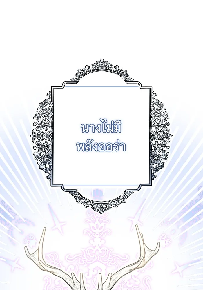 นางร้ายที่ไหนจะมีคุณธรรม ตอนที่ 123 รูปที่ 82