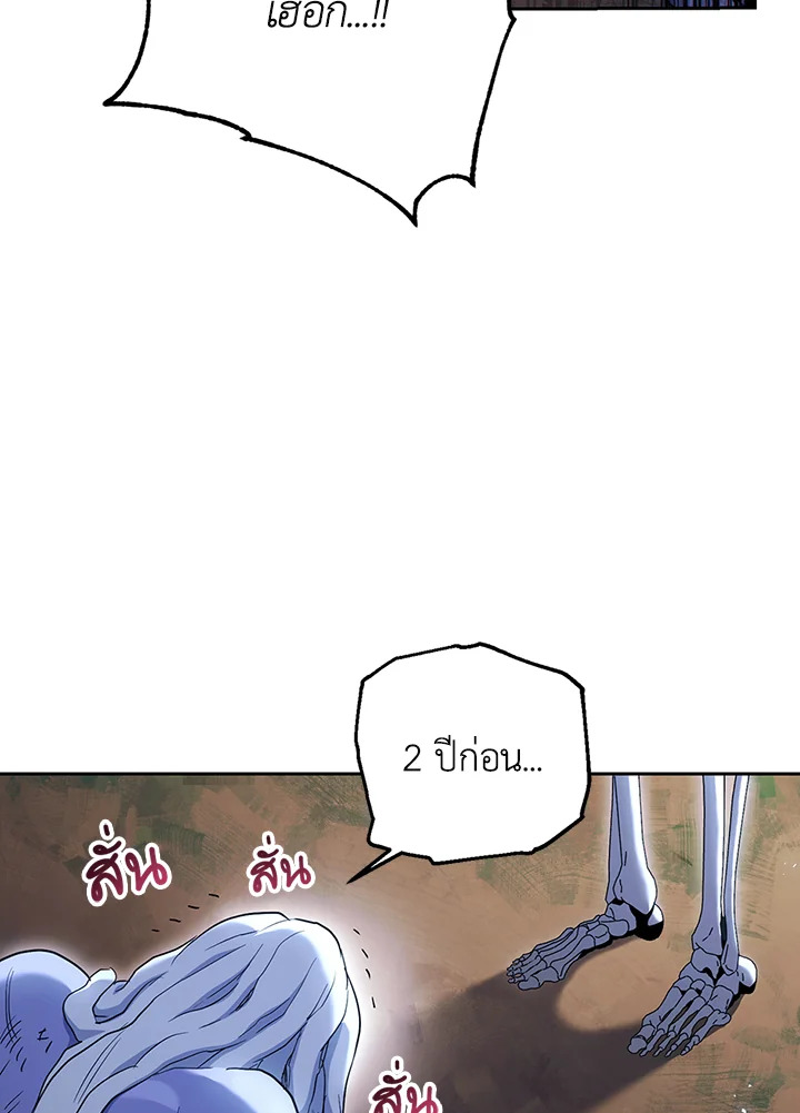 พลทหารโครงกระดูกผู้ม ตอนที่ 127 รูปที่ 20
