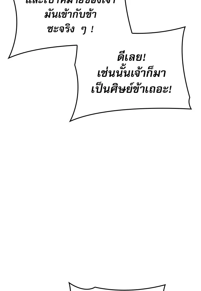 ลับลางลวง ตอนที่ 83 ฝ่ายธรรมะ รูปที่ 34