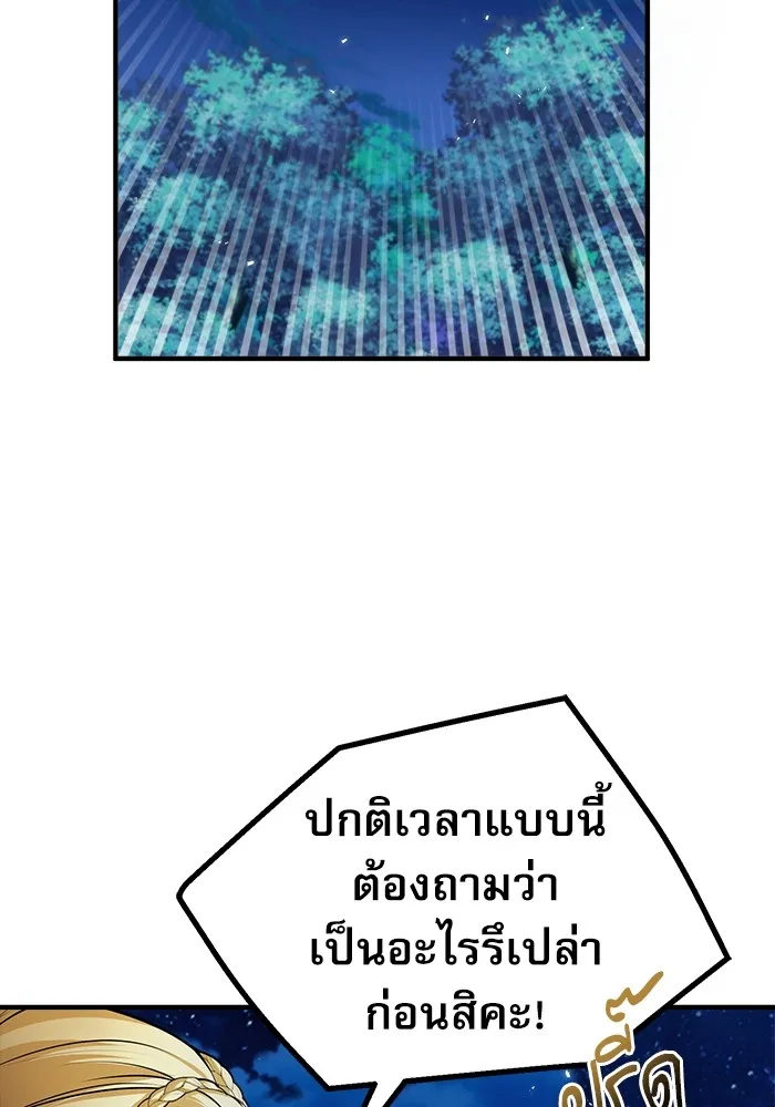 ศาสตราจารย์จำเป็นแห่งอะคาเดมี ตอนที่ 15 รูปที่ 2