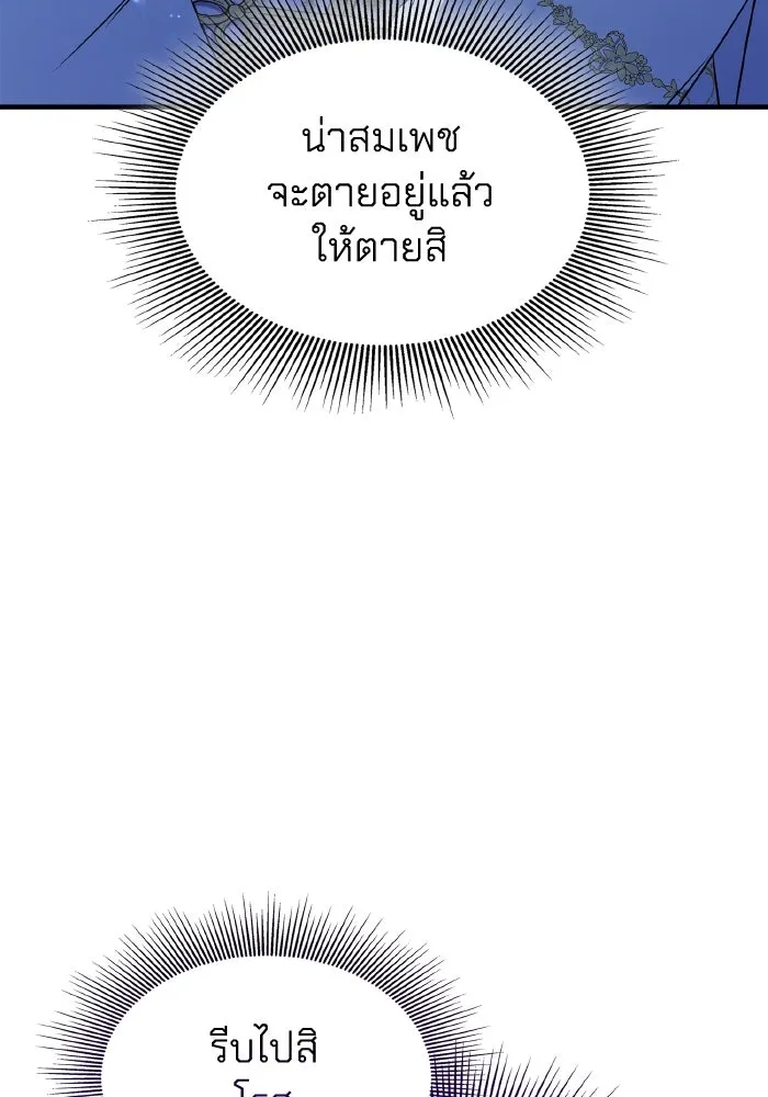 ทำแบบนี้ไม่ได้เพคะ องค์ชาย ตอนที่ 68 รูปที่ 20