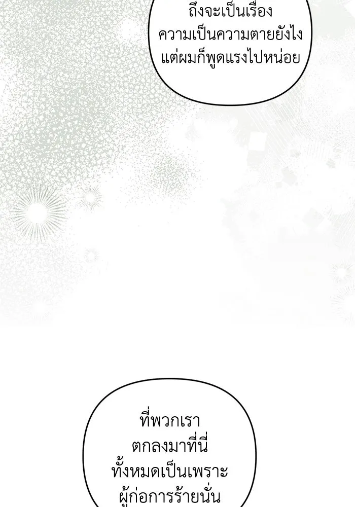 เชื่อเถอะ ฉันเป็นฮันเตอร์ห่วยแตก ตอนที่ 33 รูปที่ 65