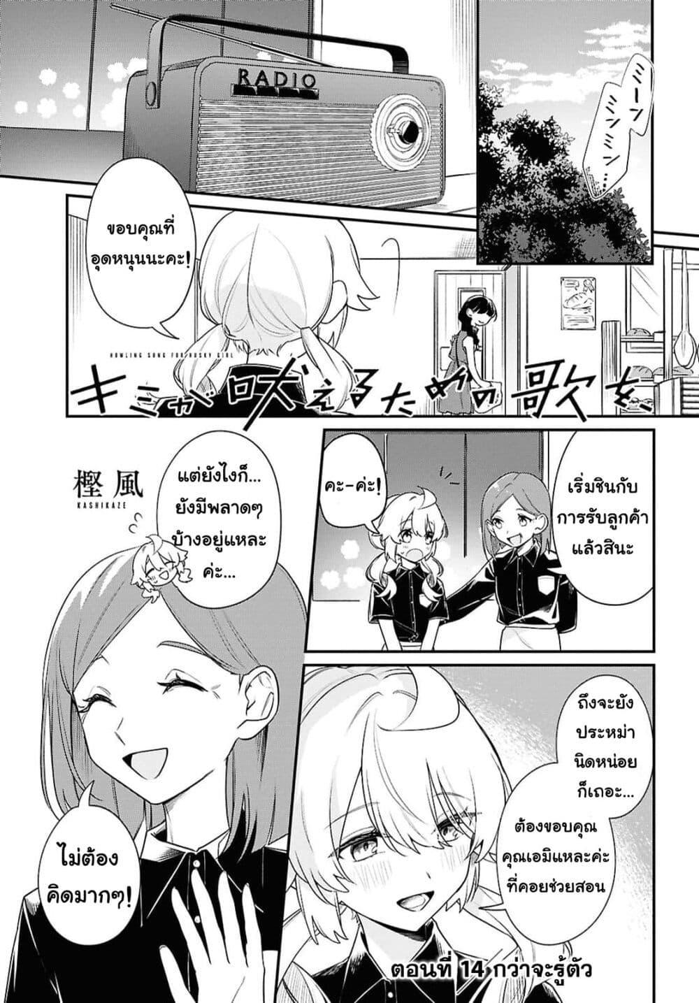 Manga-lc-com อ่านมังงะ อ่านการ์ตูน ออนไลน์ ฟรี Kimi ga Hoeru Tame no Uta wo ตอนที่ 1 2 3 4 5 6 7 8 9 10 11 12 13 14 ฟรี ไม่มีโฆษณา Manga-lc - อ่าน มังงะ อ่าน การ์ตูน ออนไลน์ อ่านมังงะ ฟรี