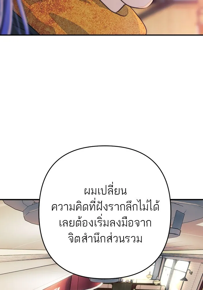 เปย์นี้เพื่อนาย My Sugar Baby ตอนที่ 86 เดือนสอง  อาเมน รูปที่ 71