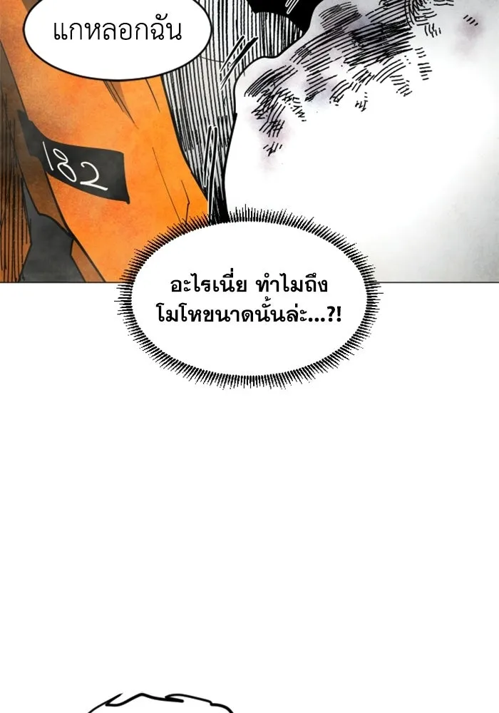 FOG LAND ตอนที่ 13 รูปที่ 56