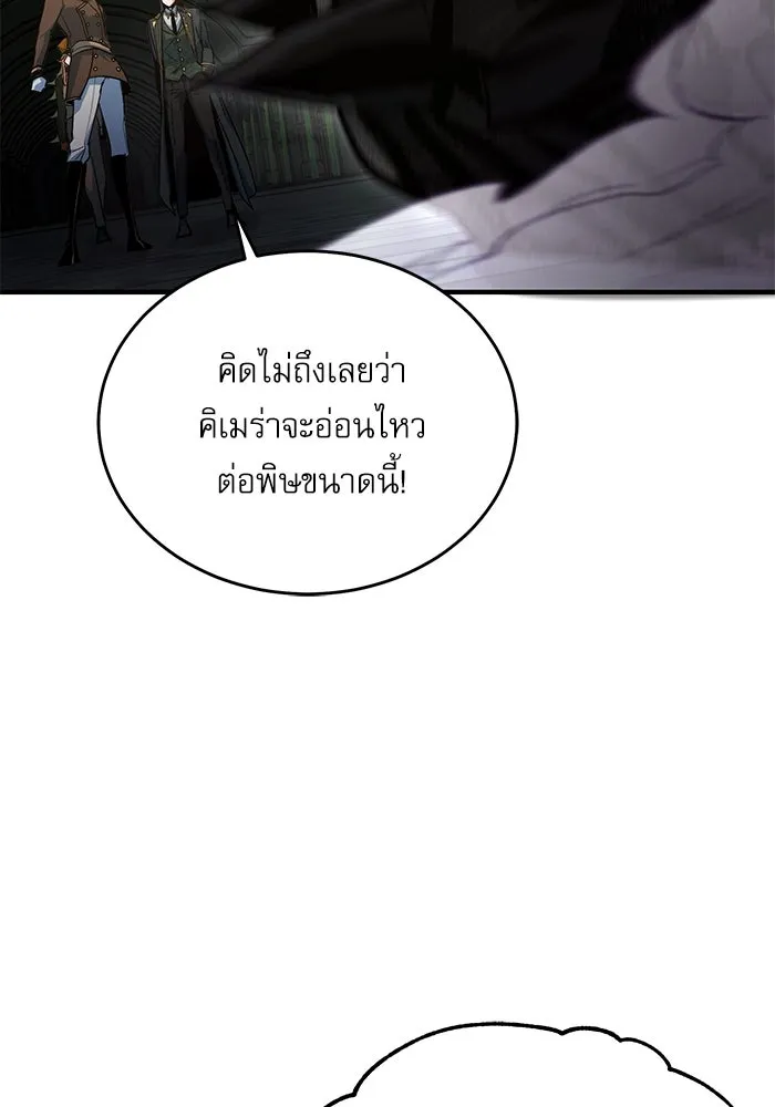 ศาสตราจารย์จำเป็นแห่งอะคาเดมี ตอนที่ 105 รูปที่ 98