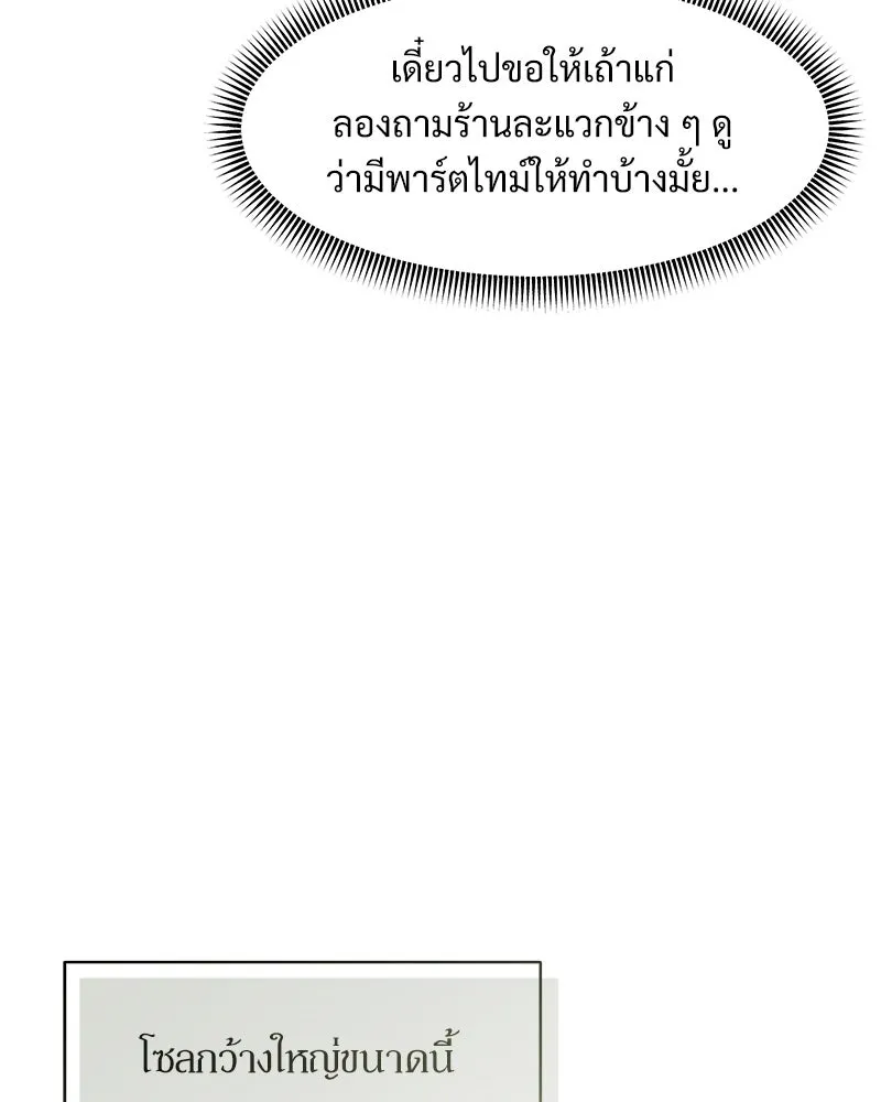 บุปผารุ่มราคะ ตอนที่ 73 รูปที่ 112