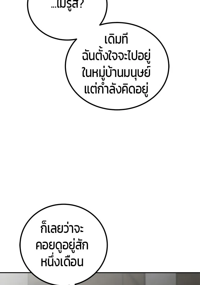 แกร่งเกินผู้กล้า แต่ซ่าไม่ได้ ตอนที่ 118 รูปที่ 110