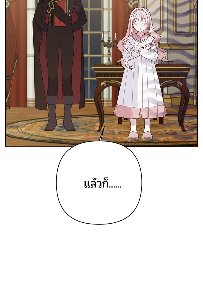 หนูน้อยทรราช ตอนที่ 78 รูปที่ 28