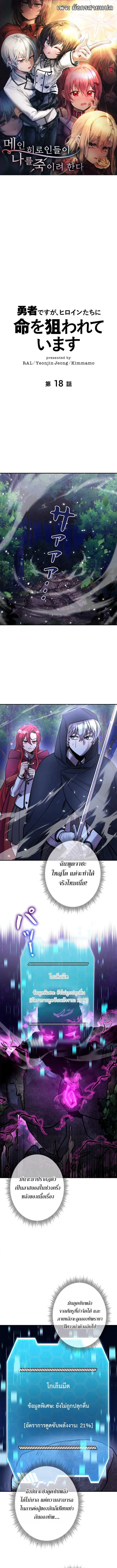 I_m a Hero_ but the Heroines Are Trying to Kill Me ฉ_นเป_นผ_กล_า แต_ไหงเหล_านางเอกถ_งอยากฆ_าฉ_นได_ ตอนที่ ตอนที่ 18 รูปที่ 1