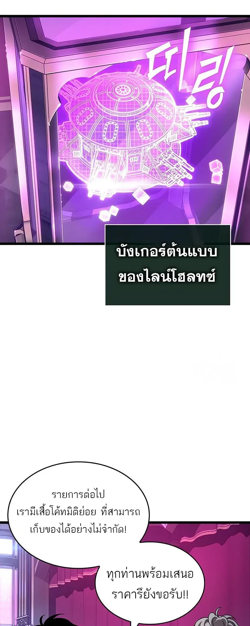 The World After the end โลกหล_งการล_มสลาย ตอนที่ ตอนที่ 176 รูปที่ 44