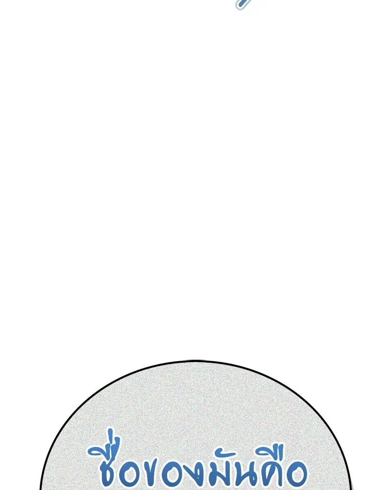 สุดยอดเทรนเนอร์แห่งยุทธภพ ตอนที่ 78 หลบหนี รูปที่ 20