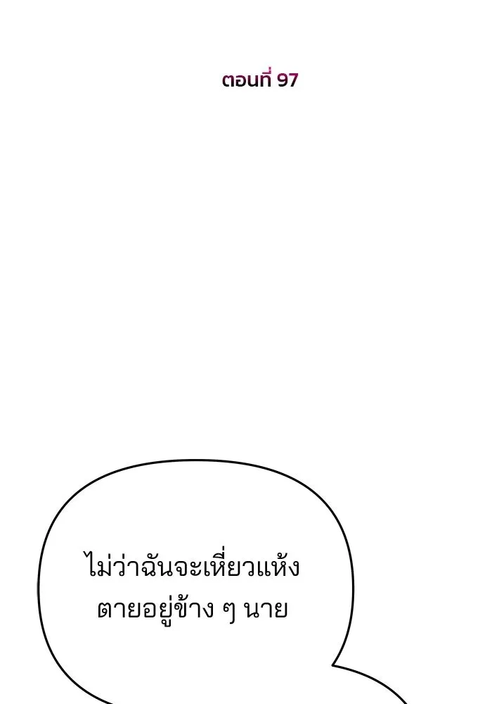 เกมรักจับสามี ตอนที่ 97 รูปที่ 11