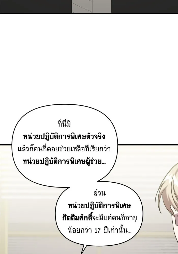 วายร้ายก็อยากมีรัก ตอนที่ 45 รูปที่ 44