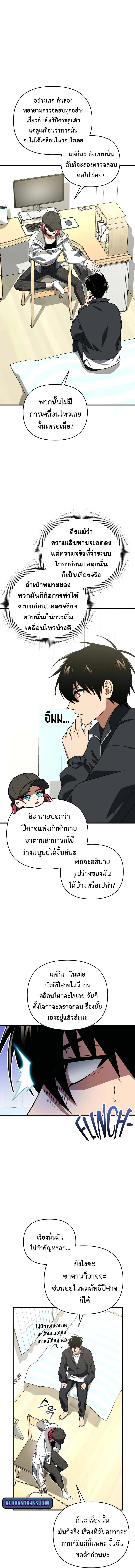 Player Who Returned 10_000 Years Later เพลเยอร_ผ_กล_บมาในรอบหม_นป_ ตอนที่ ตอนที่ 110 รูปที่ 9