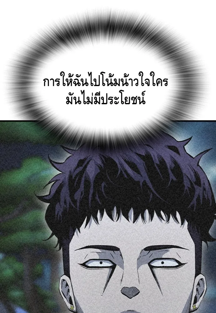 King Game ตอนที่ 70 ฮวังมูเจ (4) รูปที่ 112
