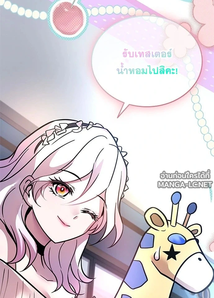 Villain to kill ตอนที่ 234 รูปที่ 63