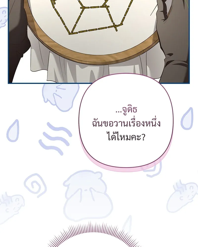 เจ้าสาวแกรนด์ดยุกปีศาจ ตอนที่ 32 รูปที่ 154