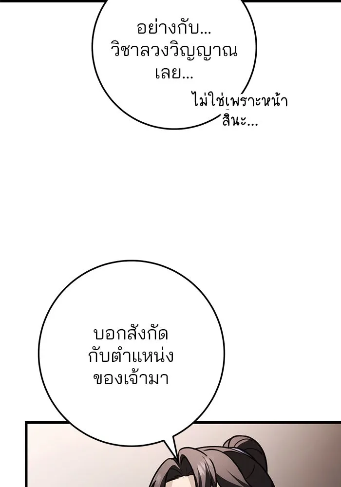 ดาบแห่งจักรพรรดิ ตอนที่ 62 รูปที่ 58