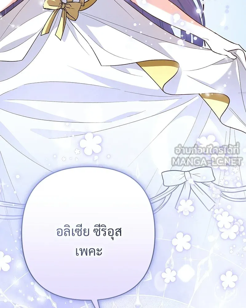 เจ้าสาวแกรนด์ดยุกปีศาจ ตอนที่ 6 รูปที่ 159