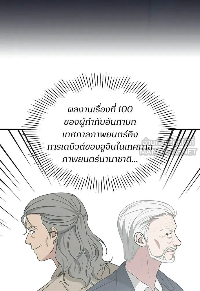 ฉันเนี่ยนะ ตอนที่ 73 รูปที่ 42