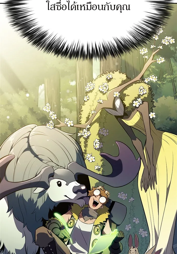 ผู้เล่นหน้าใหม่เลเวลแมกซ์ ตอนที่ 157 ดาบมังกร 'บัลมุง' รูปที่ 47