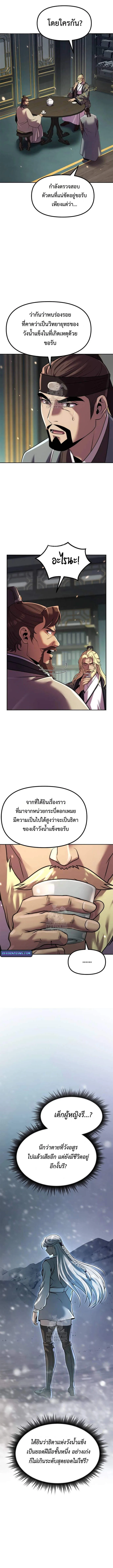 Chronicles of the Demon Faction ตำนานการเก_ดใหม_ในล_ทธ_มาร ตอนที่ ตอนที่ 125 รูปที่ 17