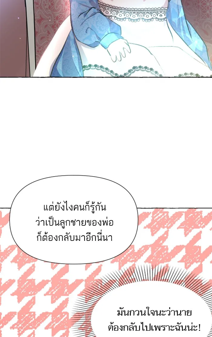 บุตรสาวของดยุกปีศาจ ตอนที่ 10 รูปที่ 40