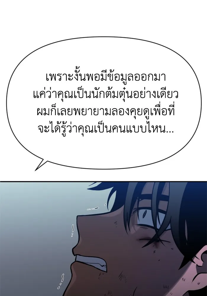 อดีตบอสหอคอย ตอนที่ 4 รูปที่ 154