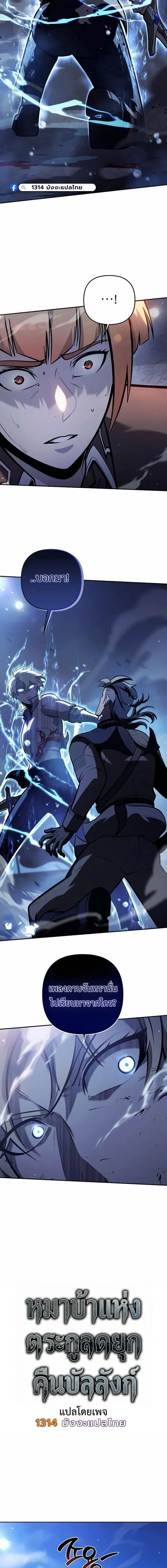 The Mad Dog of the Duke_s Estate ตอนที่ ตอนที่ 37 รูปที่ 5