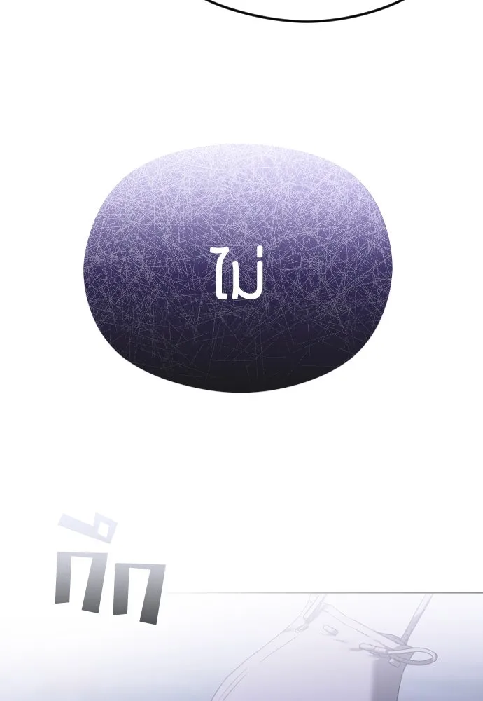 วิธีหนีตายจากนิยายโรคจิต ตอนที่ 56 รูปที่ 116