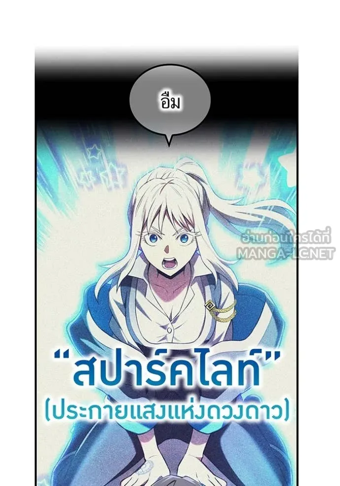 ฮันเตอร์สกิลโกง ตอนที่ 85 รูปที่ 122