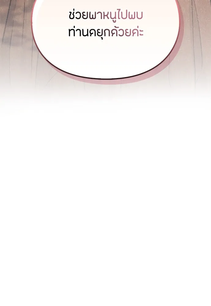 ลูกสาวตัวปลอมของท่านดยุก ตอนที่ 6 รูปที่ 104