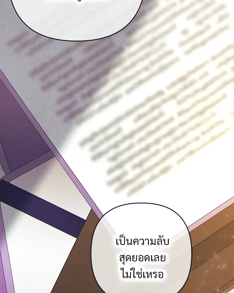 เจ้าสาวแกรนด์ดยุกปีศาจ ตอนที่ 5 รูปที่ 133