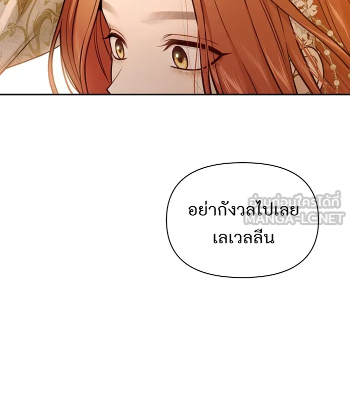 ห้องนอนลับของเจ้าหญิงต้องสาป ตอนที่ 136 แด่หัวใจที่เปลือยเปล่า 2 รูปที่ 30