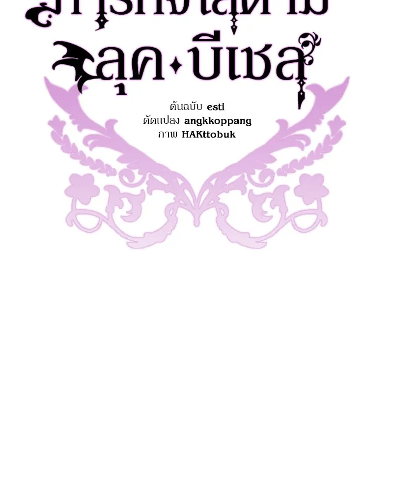 ภารกิจไล่ตามลุค บีเชล ตอนที่ 46 รูปที่ 52