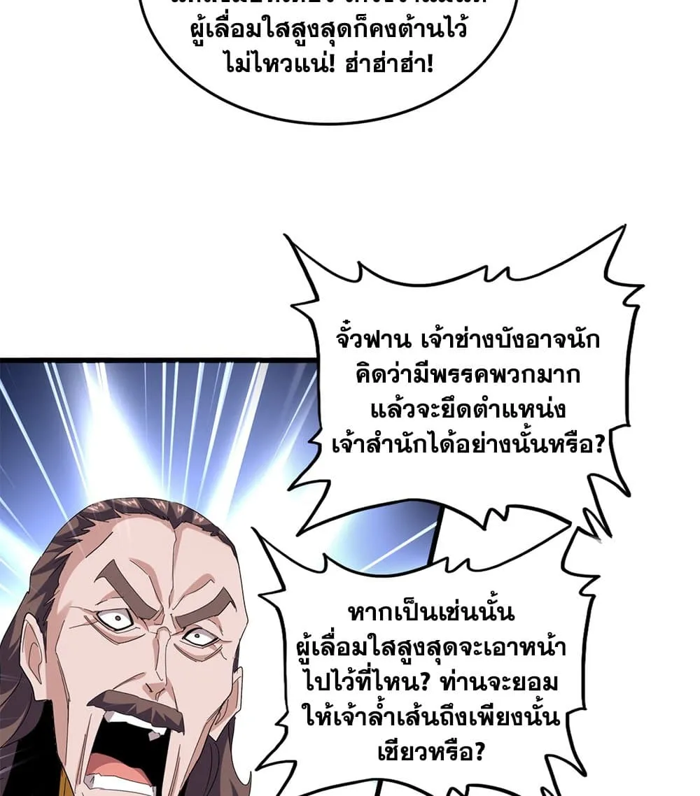 Magic Emperor ราชาจอมเวทย_ ตอนที่ ตอนที่ 782 รูปที่ 6